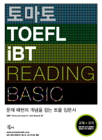 토마토 TOEFL iBT : Reading Basic (CD 포함) - 교재 + 강의